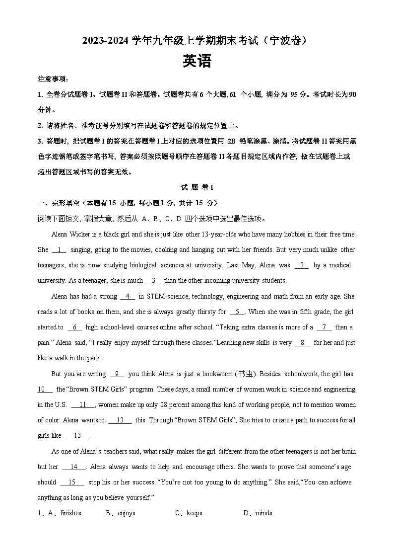 九年级英语上学期期末考试(浙江宁波专用)-2023-2024学年九年级英语全一册单元重难点易错题精练（人教版）第1页