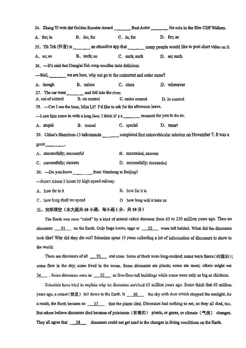 江苏省常州市武进区前黄初级中学2023-2024学年九年级上学期英语12月月考卷03