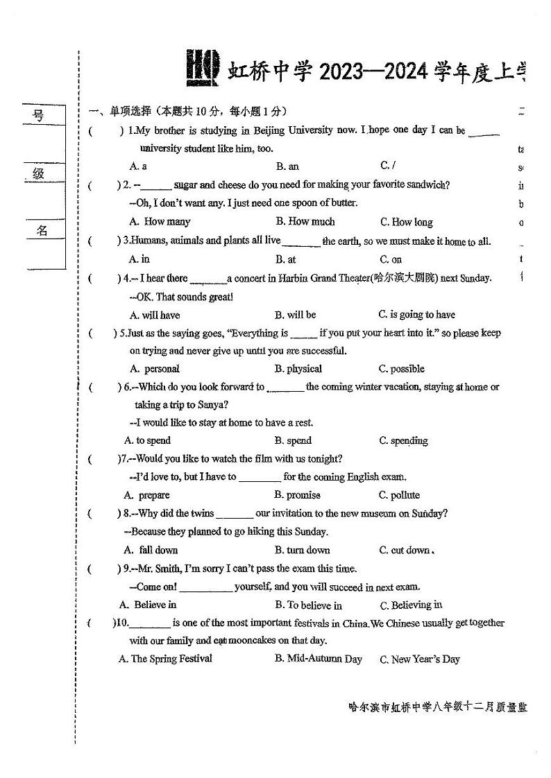黑龙江省哈尔滨市虹桥初级中学2023-2024学年八年级上学期英语12月测试第1页
