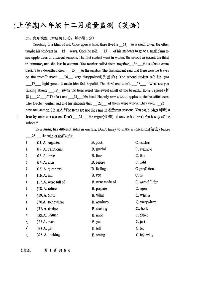 黑龙江省哈尔滨市虹桥初级中学2023-2024学年八年级上学期英语12月测试第2页