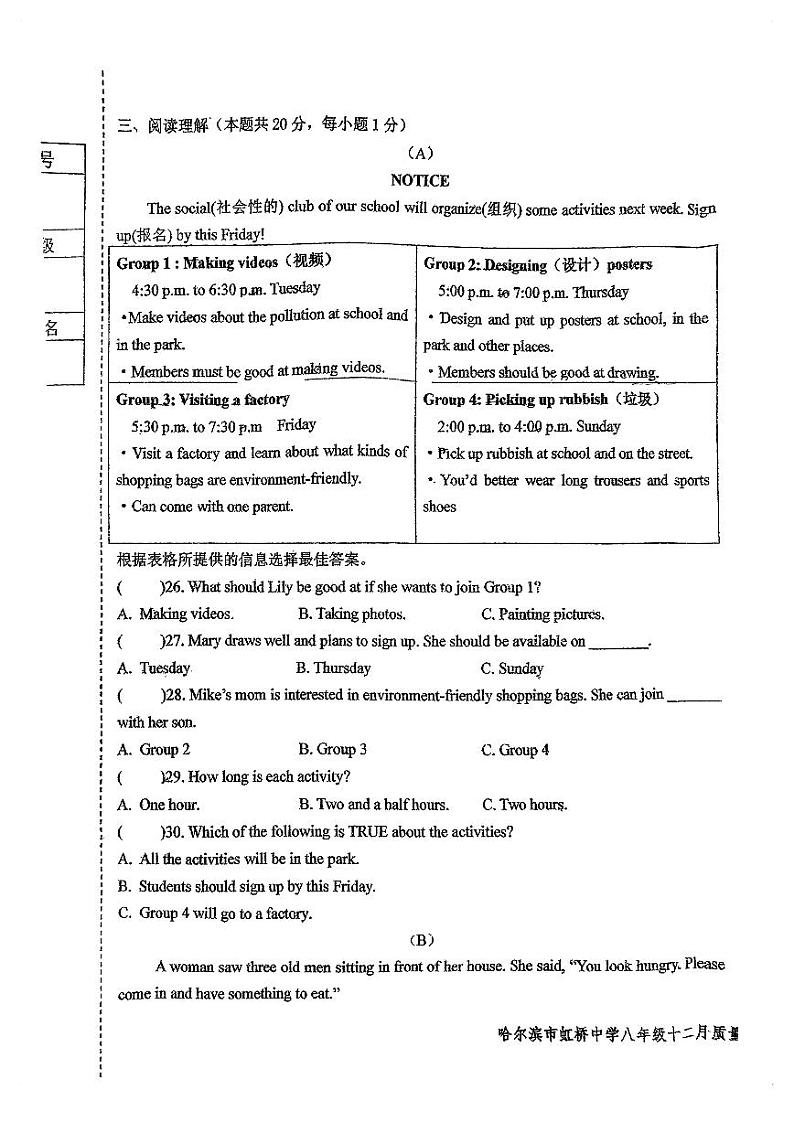 黑龙江省哈尔滨市虹桥初级中学2023-2024学年八年级上学期英语12月测试第3页