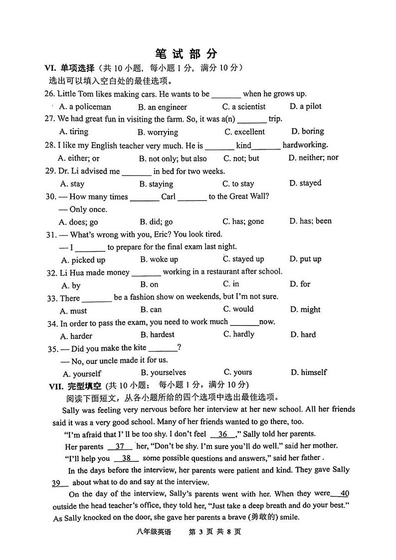河北省唐山市路南区2021-2022学年八年级上学期期末英语试卷第3页
