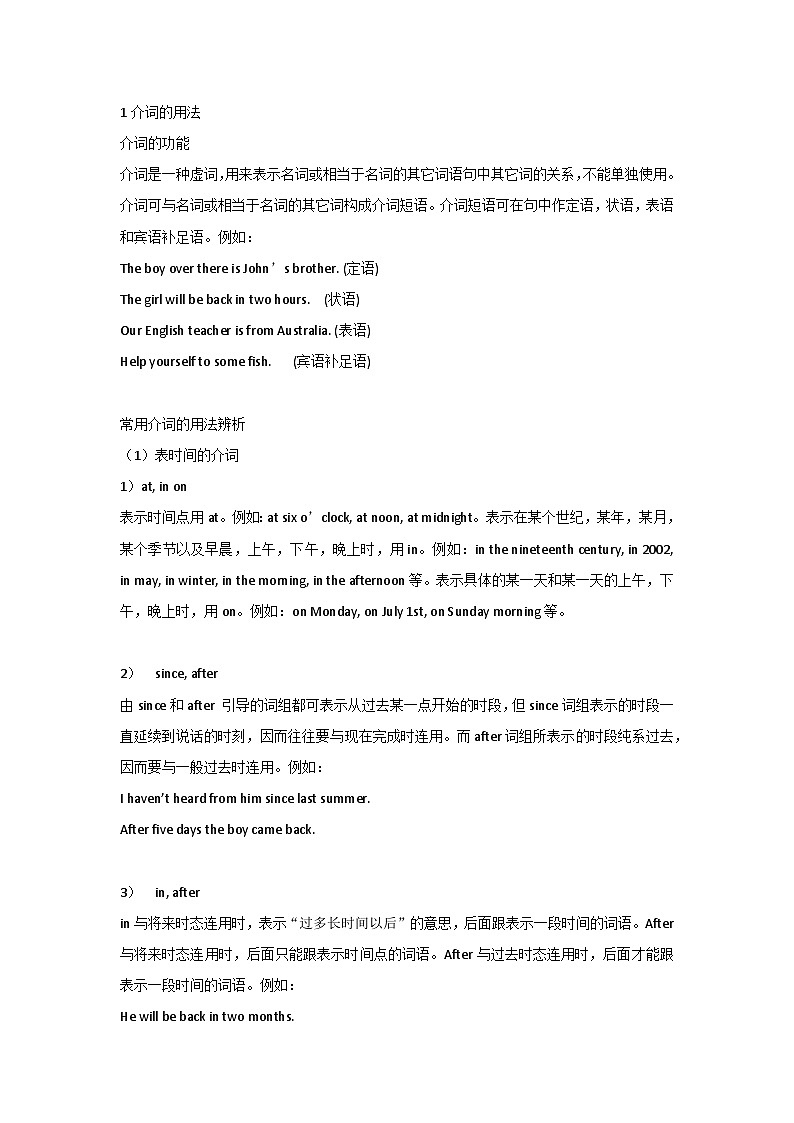 初中英语考试专题：介词和连词精讲+精练+答案01