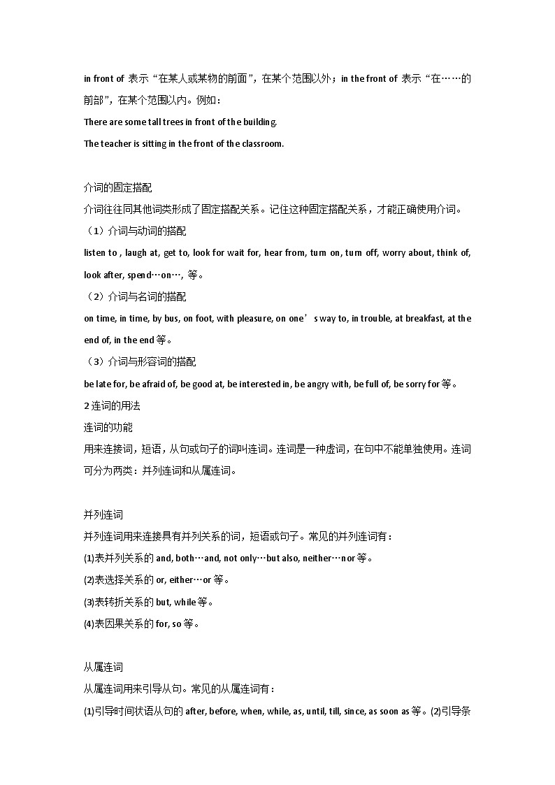 初中英语考试专题：介词和连词精讲+精练+答案03