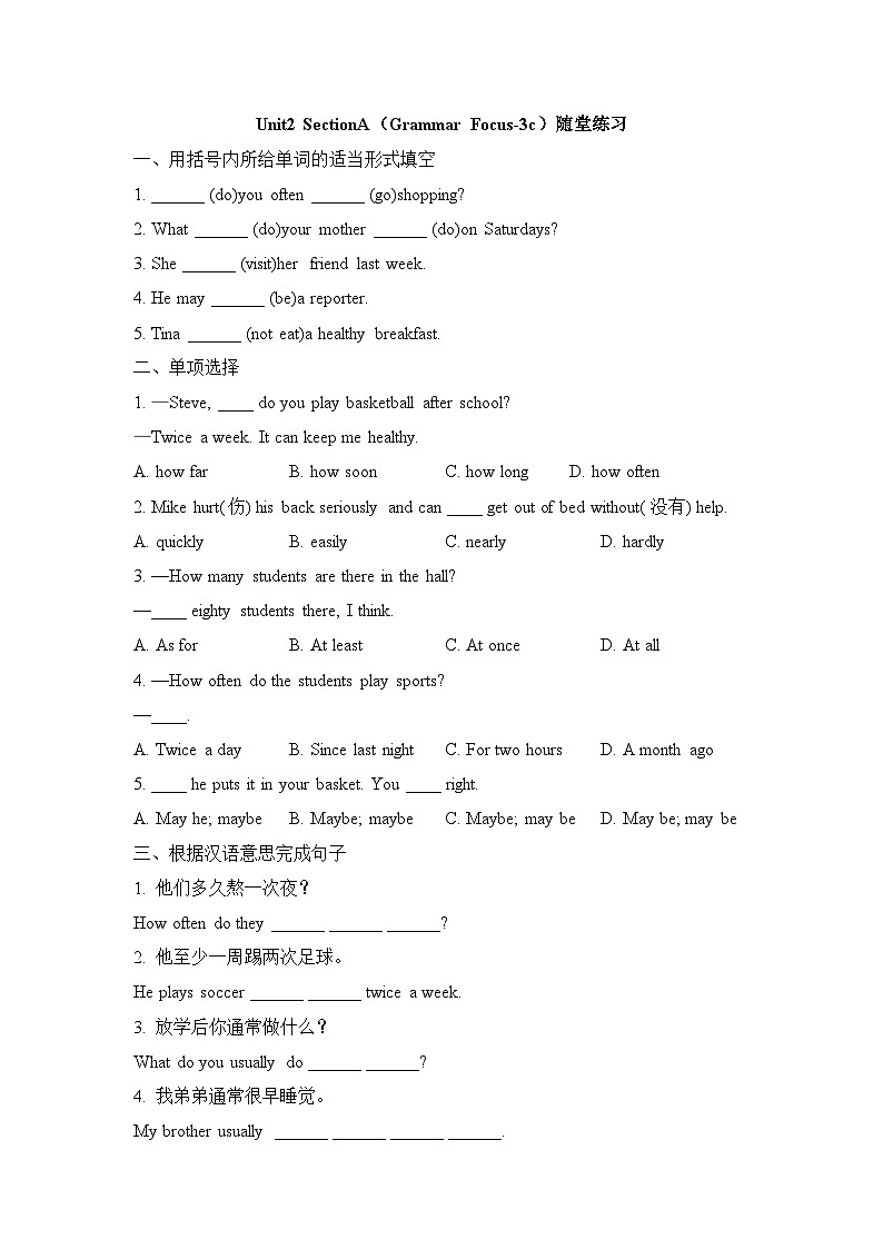 Unit2_SectionA（Grammar_Focus-3c）2023年人教版八年级（上册）英语 随堂练习01