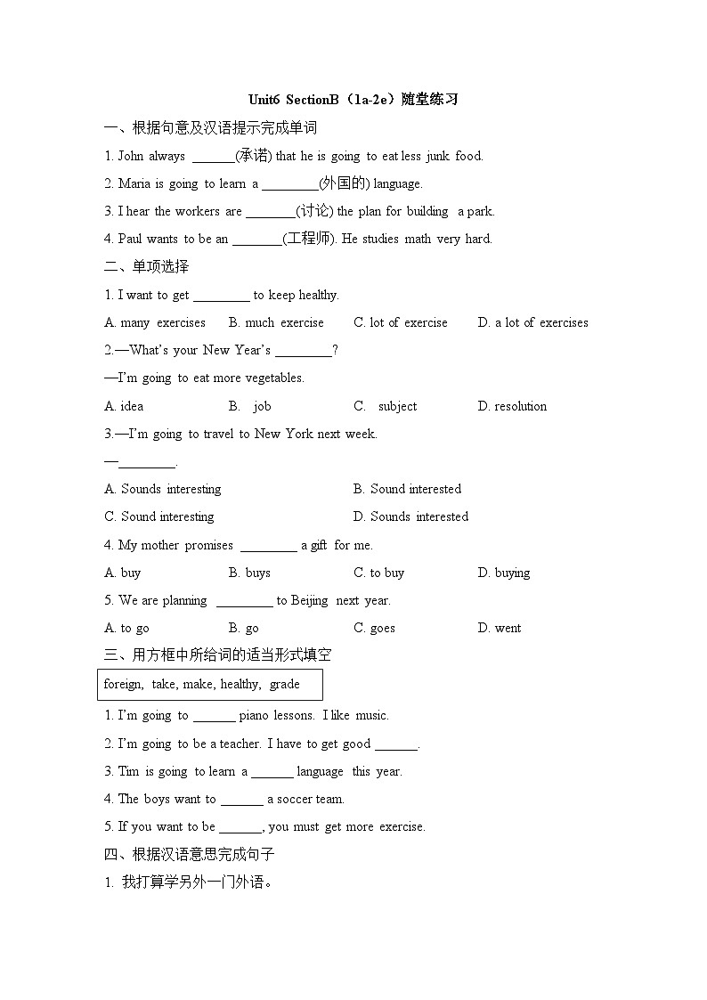 Unit6_SectionB（1a-2e）2023年人教版八年级（上册）英语 随堂练习01