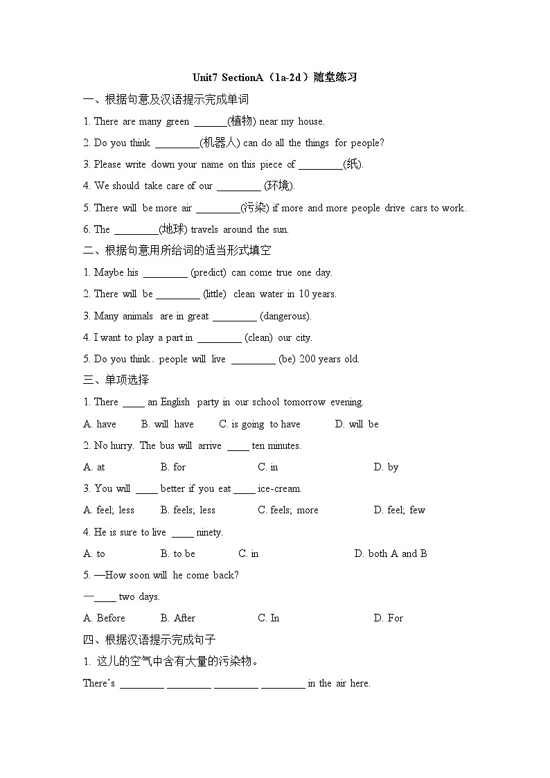 Unit7_SectionA（1a-2d）2023年人教版八年级（上册）英语 随堂练习01