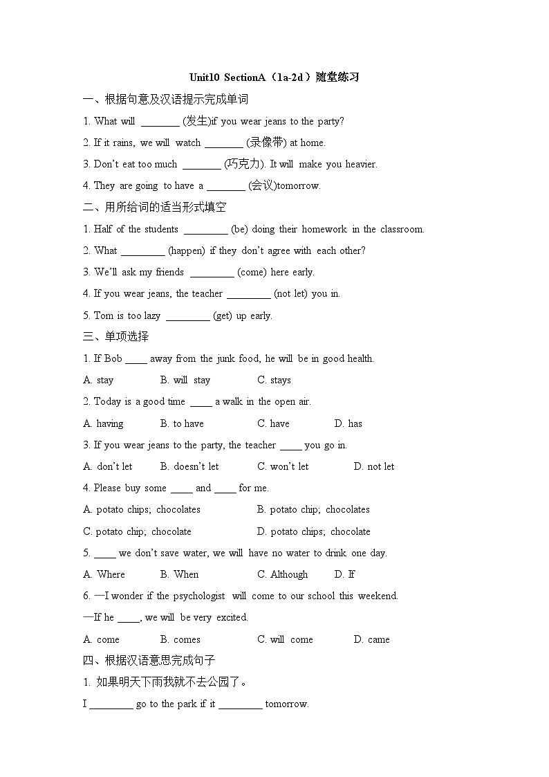 Unit10_SectionA（1a-2d）2023年人教版八年级（上册）英语 随堂练习01