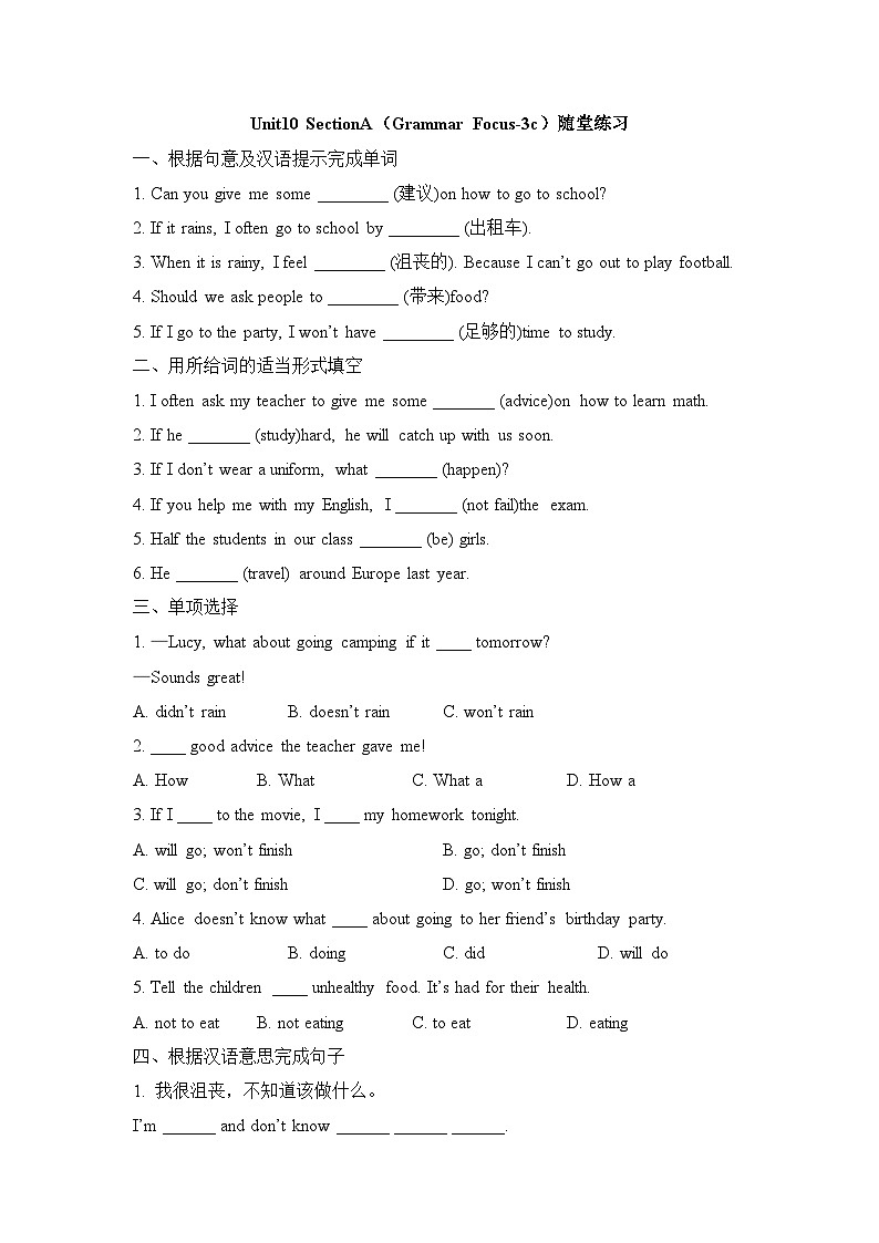 Unit10_SectionA（Grammar_Focus-3c）2023年人教版八年级（上册）英语 随堂练习01
