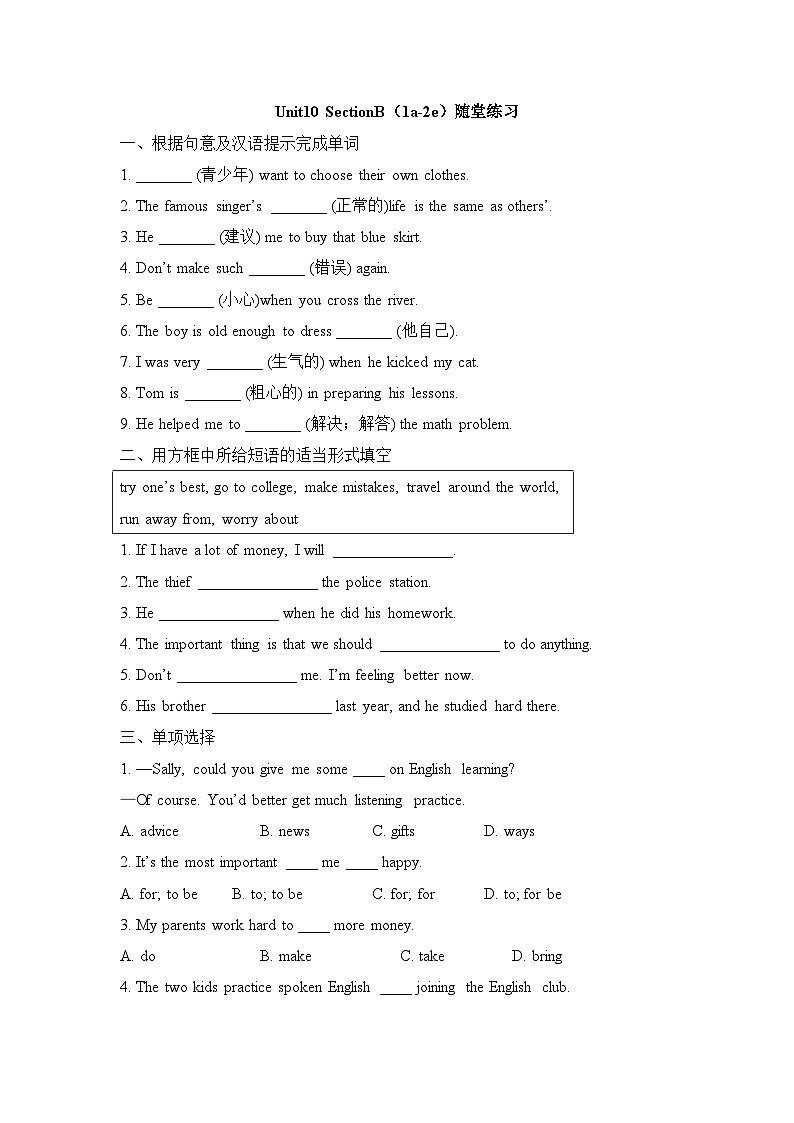 Unit10_SectionB（1a-2e）2023年人教版八年级（上册）英语 随堂练习01