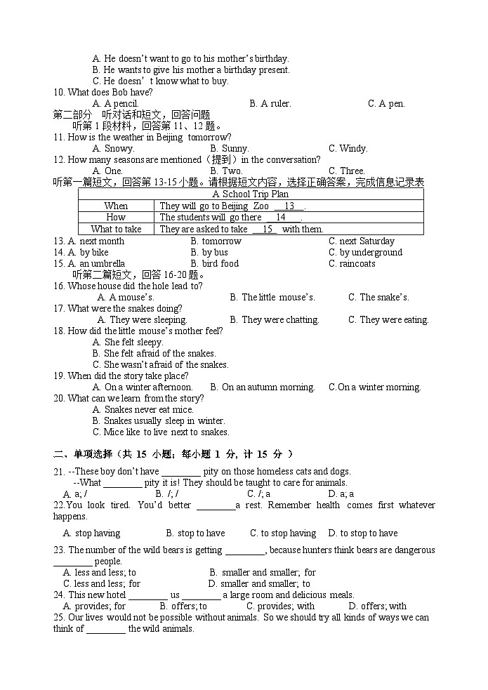 初二英语练习试题第2页