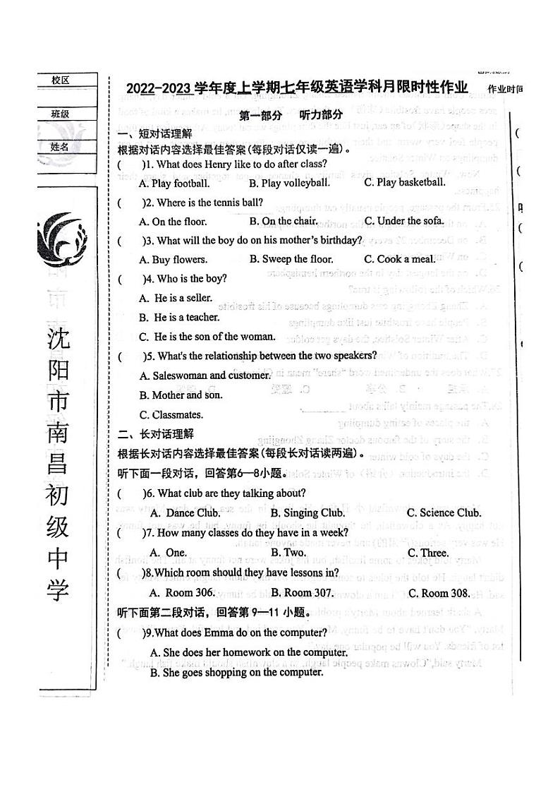 辽宁省沈阳市南昌中学2023-2024学年七年级上学期12月月考英语试卷第1页