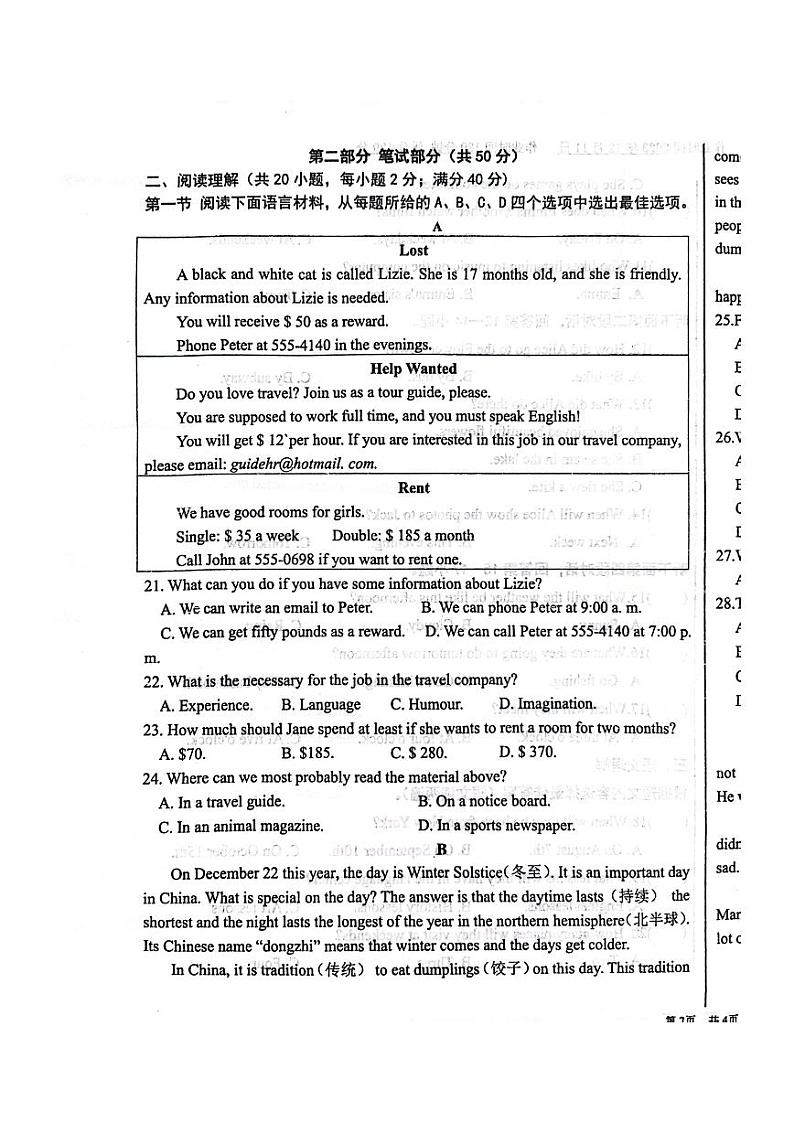 辽宁省沈阳市南昌中学2023-2024学年七年级上学期12月月考英语试卷第3页