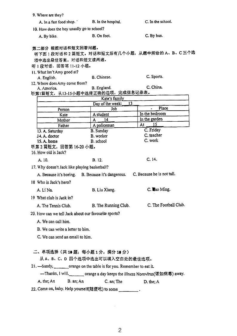 江苏省丹阳市第八中学2023-2024学年七年级上学期12月月考英语试卷第2页