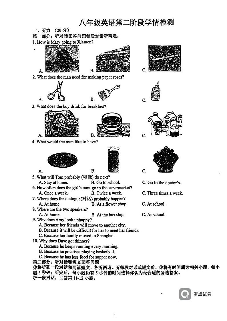 江苏省丹阳市第八中学2023-2024学年八年级上学期12-月月考英语试卷01