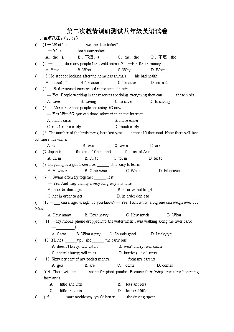 江苏省宿迁市宿城区屠园初级中学2023-2024学年八年级上学期第二次教情调研测试英语试卷（月考）01