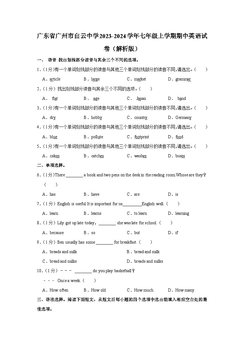 广东省广州市白云中学2023-2024学年七年级上学期期中英语试卷01