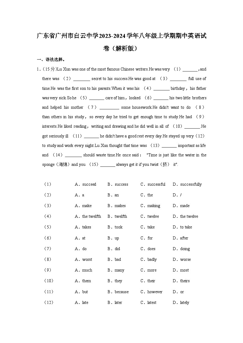 广东省广州市白云中学2023-2024学年八年级上学期期中英语试卷第1页