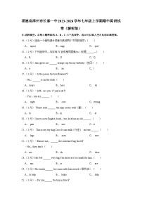 福建省漳州市长泰第一中学2023-2024学年七年级上学期期中英语试卷