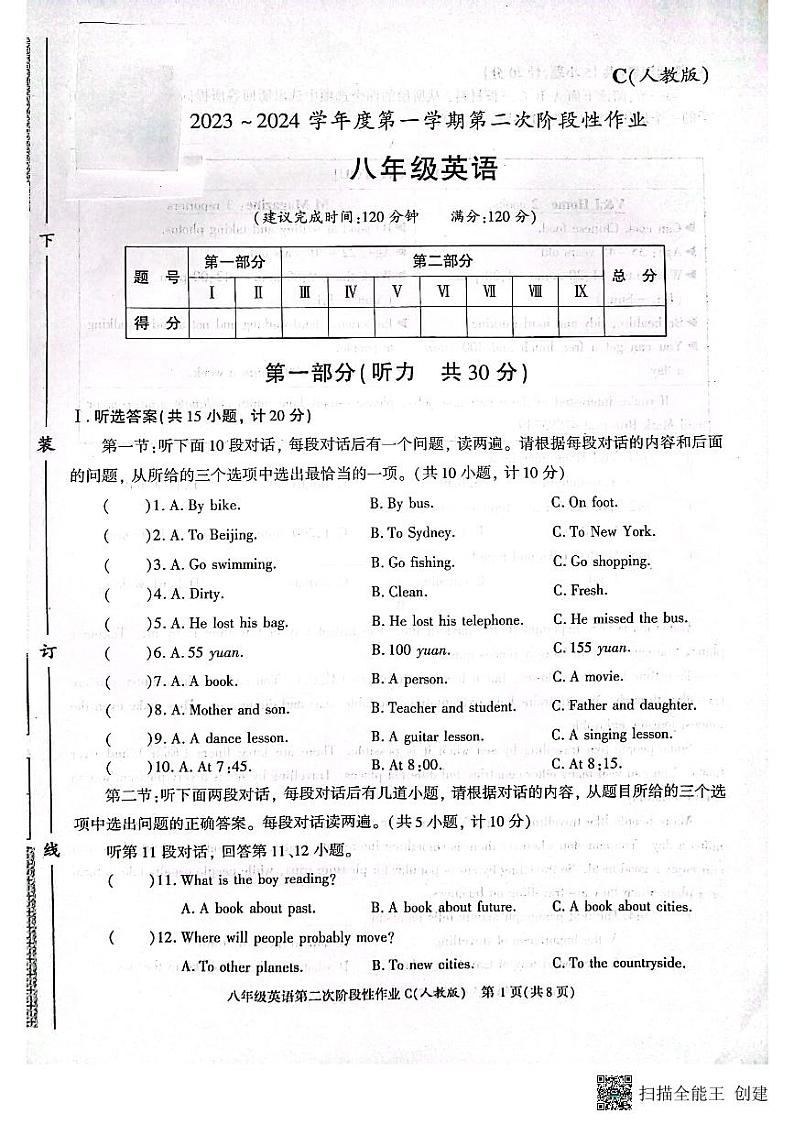 陕西省安康市高新中学，安康中学高新分校2023-2024学年八年级上学期12月月考英语试题01