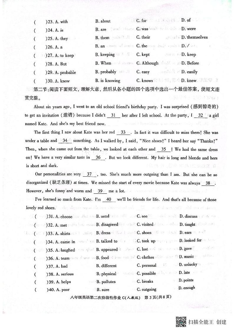 陕西省安康市高新中学，安康中学高新分校2023-2024学年八年级上学期12月月考英语试题03