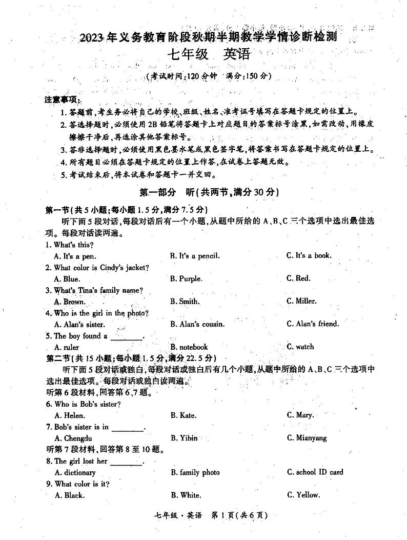 四川省宜宾市兴文县2023-2024学年上学期七年级期中英语试题01