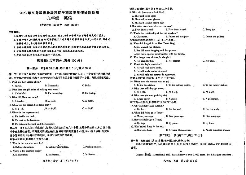 四川省宜宾市兴文县2023-2024学年上学期九年级期中英语试题第1页