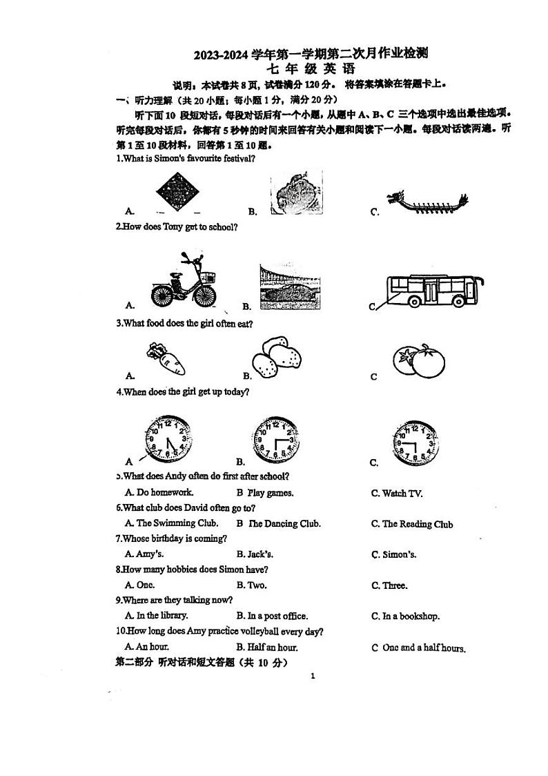 江苏省镇江市润州区2023-2024学年七年级上学期英语12月月考大作业第1页