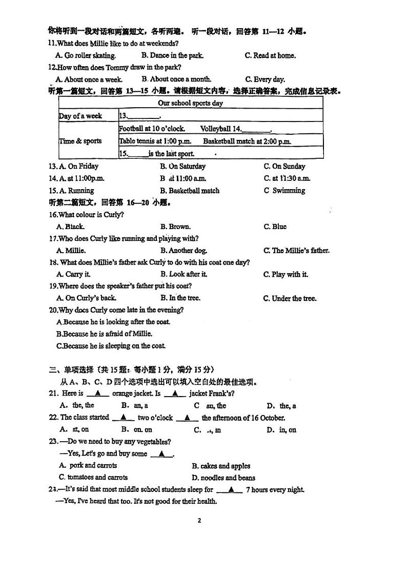 江苏省镇江市润州区2023-2024学年七年级上学期英语12月月考大作业第2页
