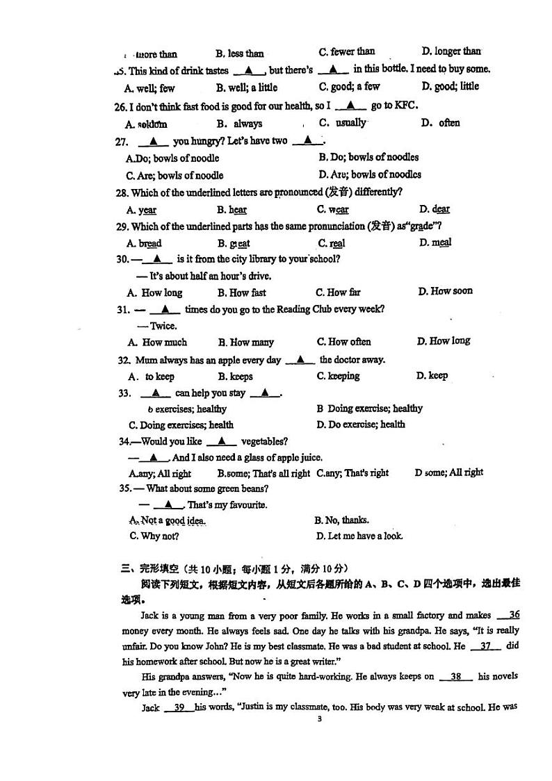 江苏省镇江市润州区2023-2024学年七年级上学期英语12月月考大作业第3页
