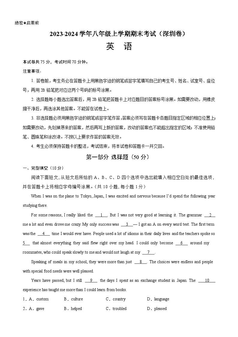 八年级英语上学期期末考试（深圳卷）-2023-2024学年八年级英语上册单元重难点易错题精练（牛津深圳版）01