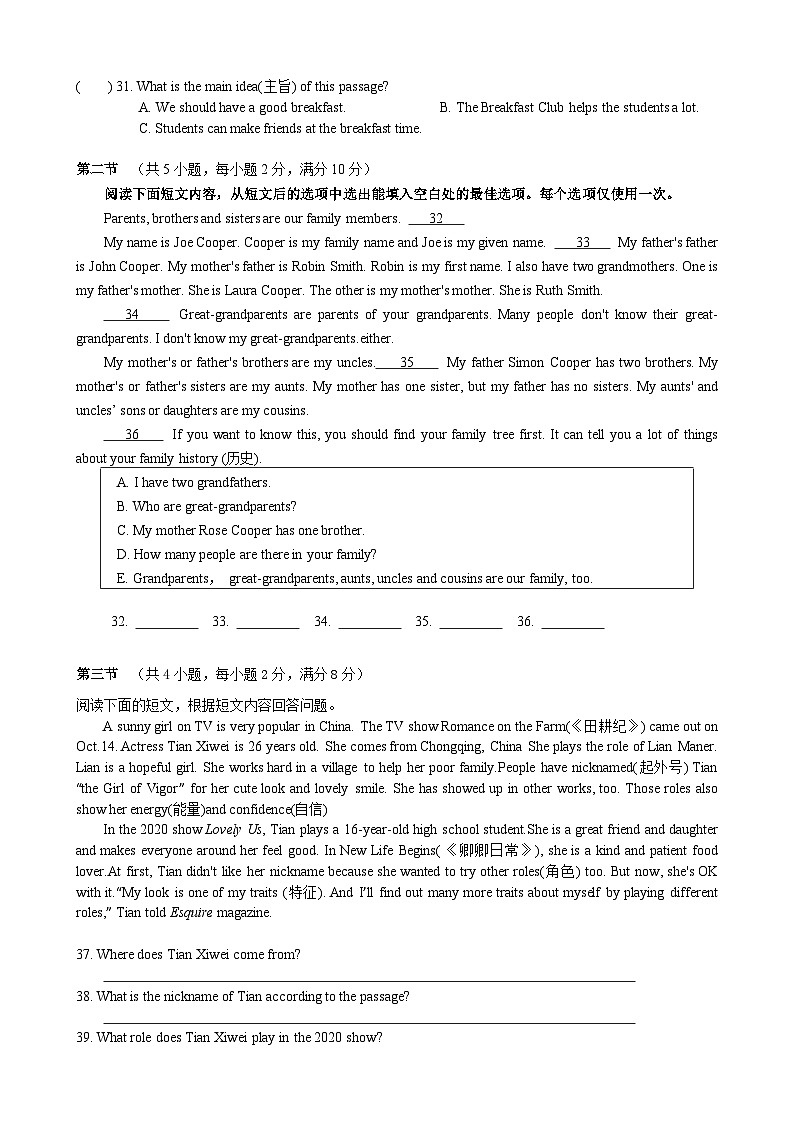 湖南师范大学附属中学2023-2024学年七年级上学期英语12月月考试卷第3页