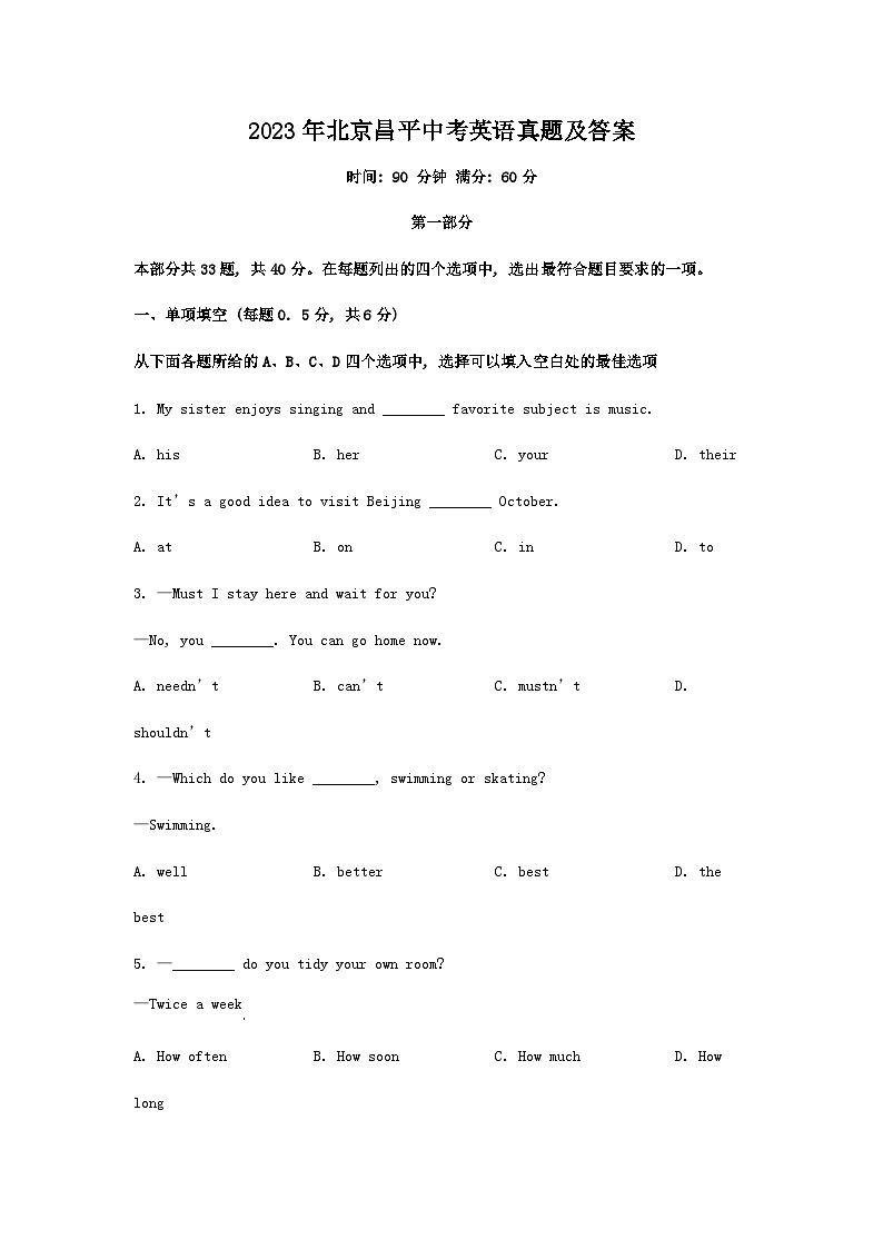 2023年北京昌平中考英语真题及答案第1页