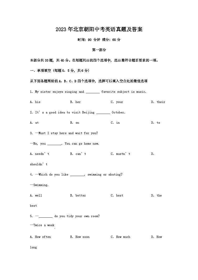 2023年北京朝阳中考英语真题及答案第1页