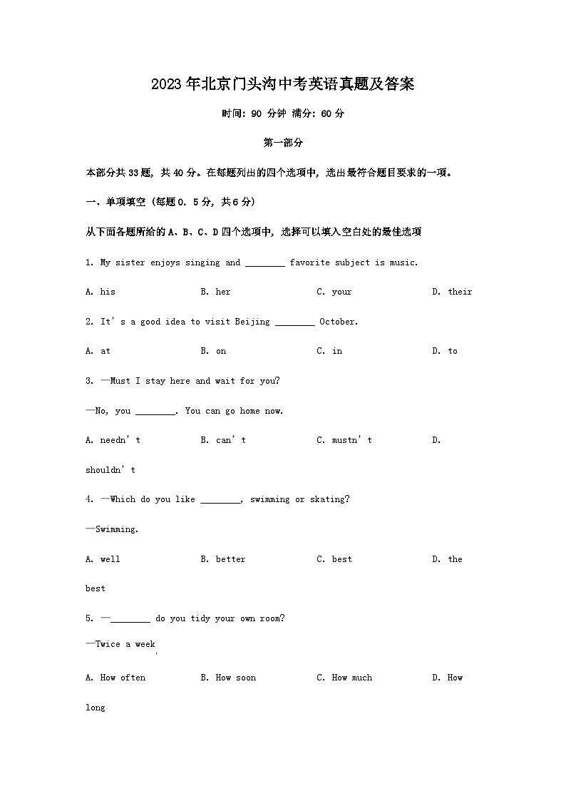 2023年北京门头沟中考英语真题及答案第1页