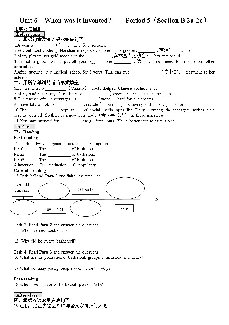 Unit6 When was it invented  SectionB(2a-2e) 导学案 人教版英语九年级全册01