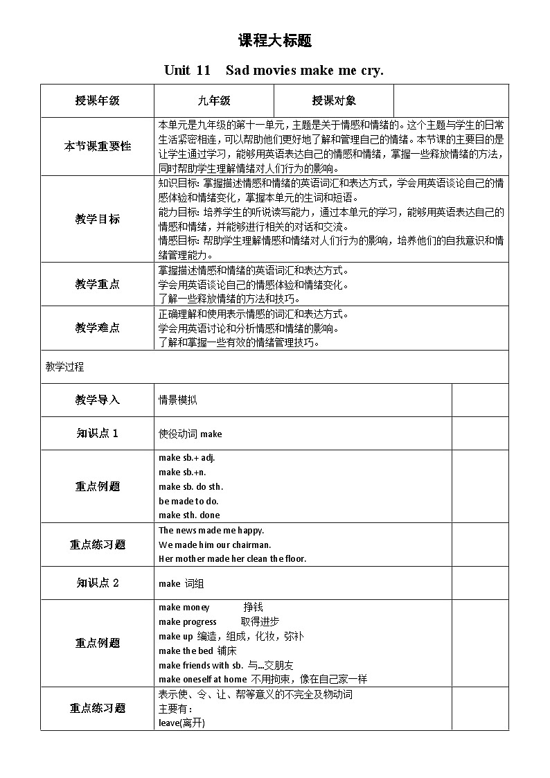 Unit 11  Sad movies make me cry. 教案  人教版英语九年级全册01