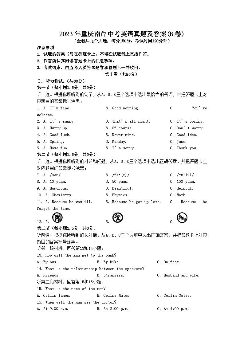 2023年重庆南岸中考英语真题及答案(B卷)01