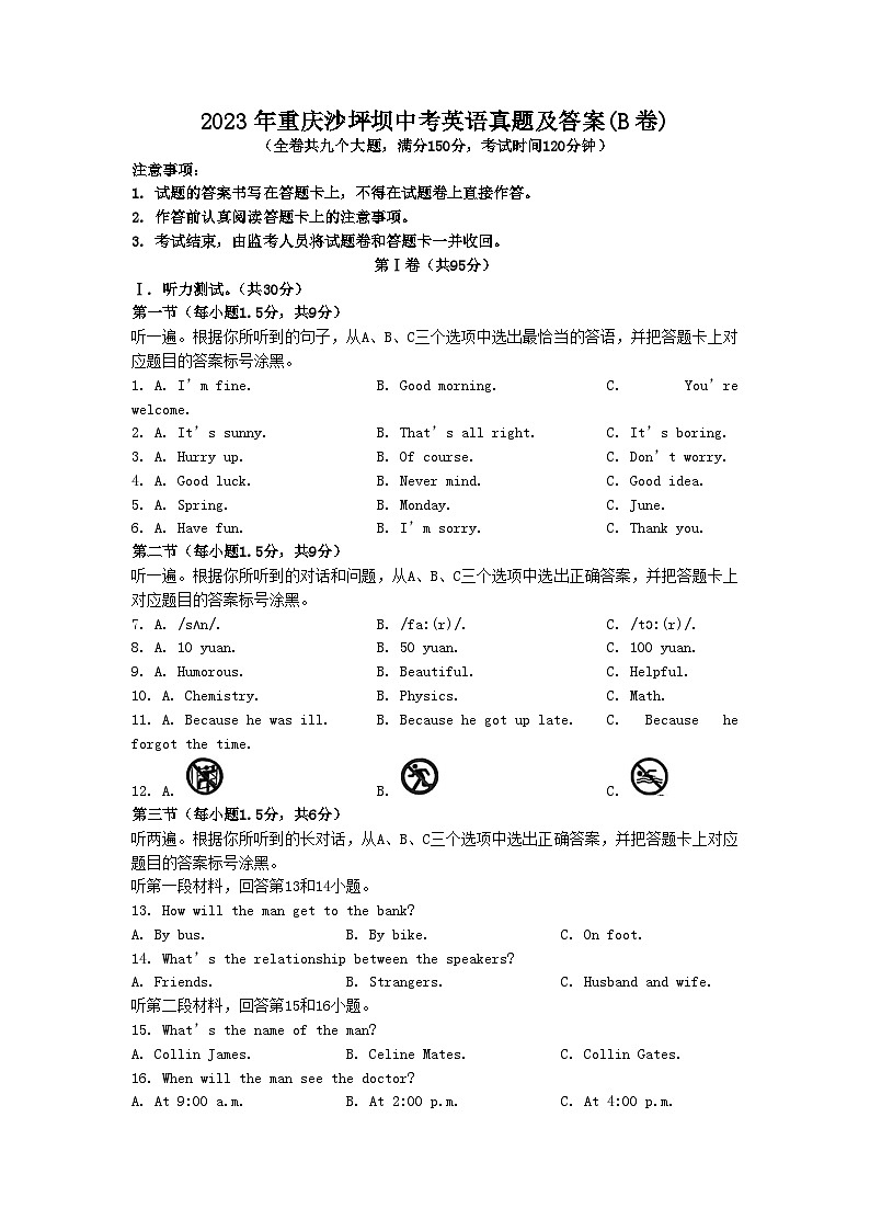 2023年重庆沙坪坝中考英语真题及答案(B卷)第1页