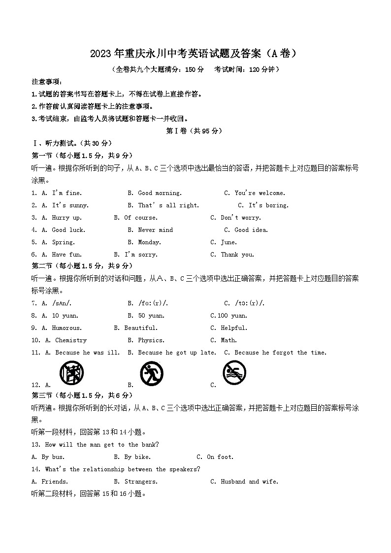 2023年重庆永川中考英语试题及答案(A卷)第1页