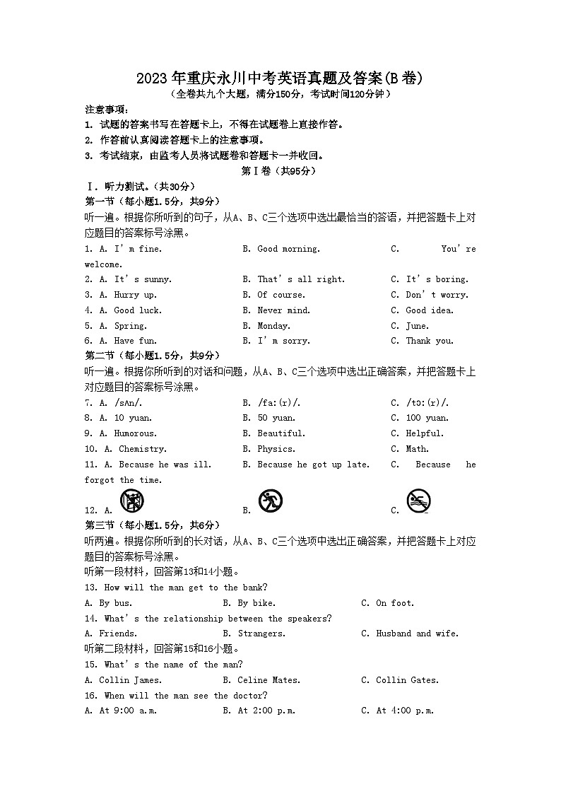 2023年重庆永川中考英语真题及答案(B卷)第1页