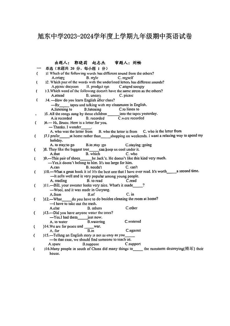 黑龙江省哈尔滨市香坊区旭东中学2023-2024学年上学期九年级期中英语学科试卷01