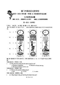 福建省厦门市海沧区北附学校2023-2024学年上学期12月九年级英语月考试卷