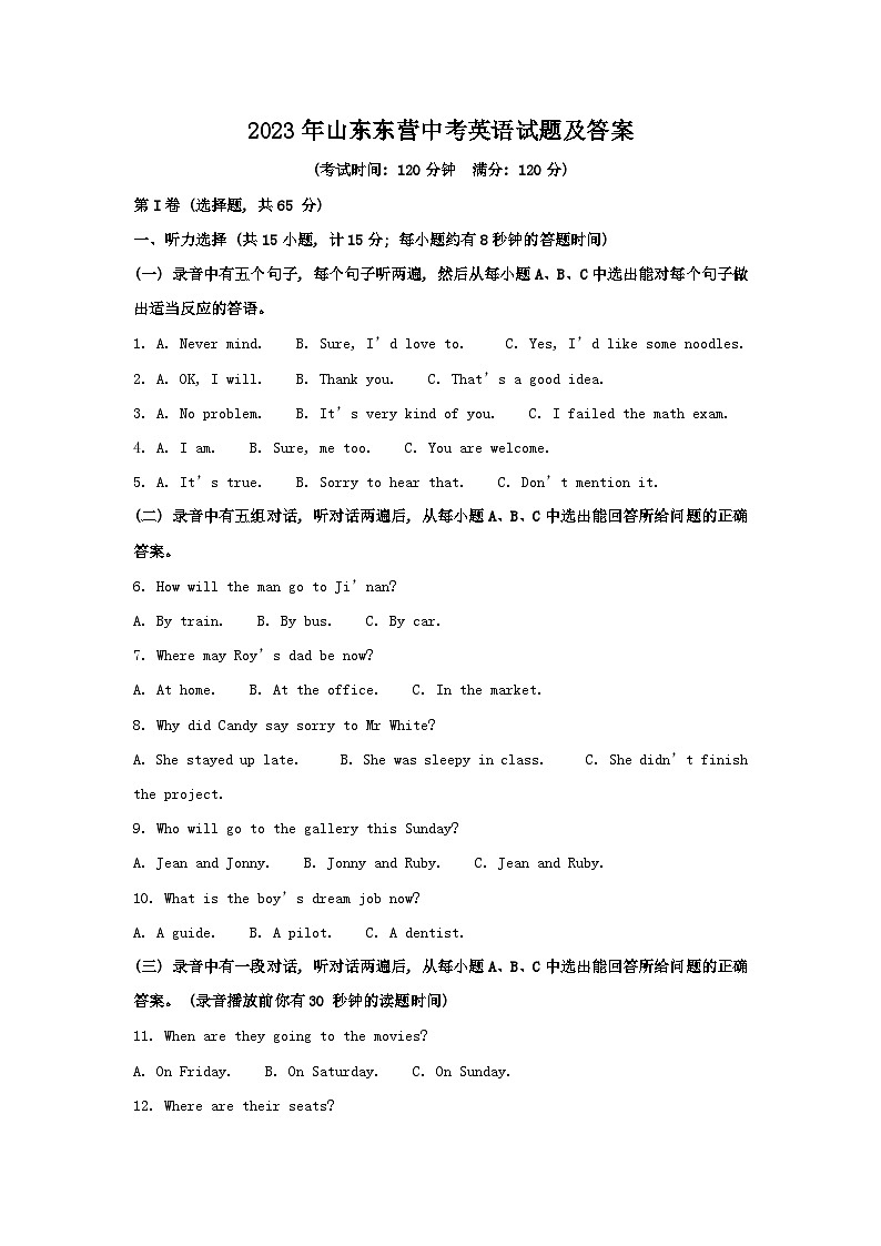 2023年山东东营中考英语试题及答案01
