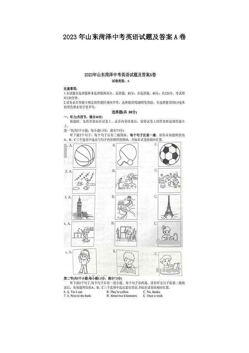 2023年山东菏泽中考英语试题及答案A卷01