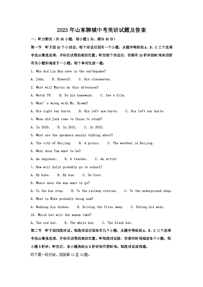 2023年山东聊城中考英语试题及答案01