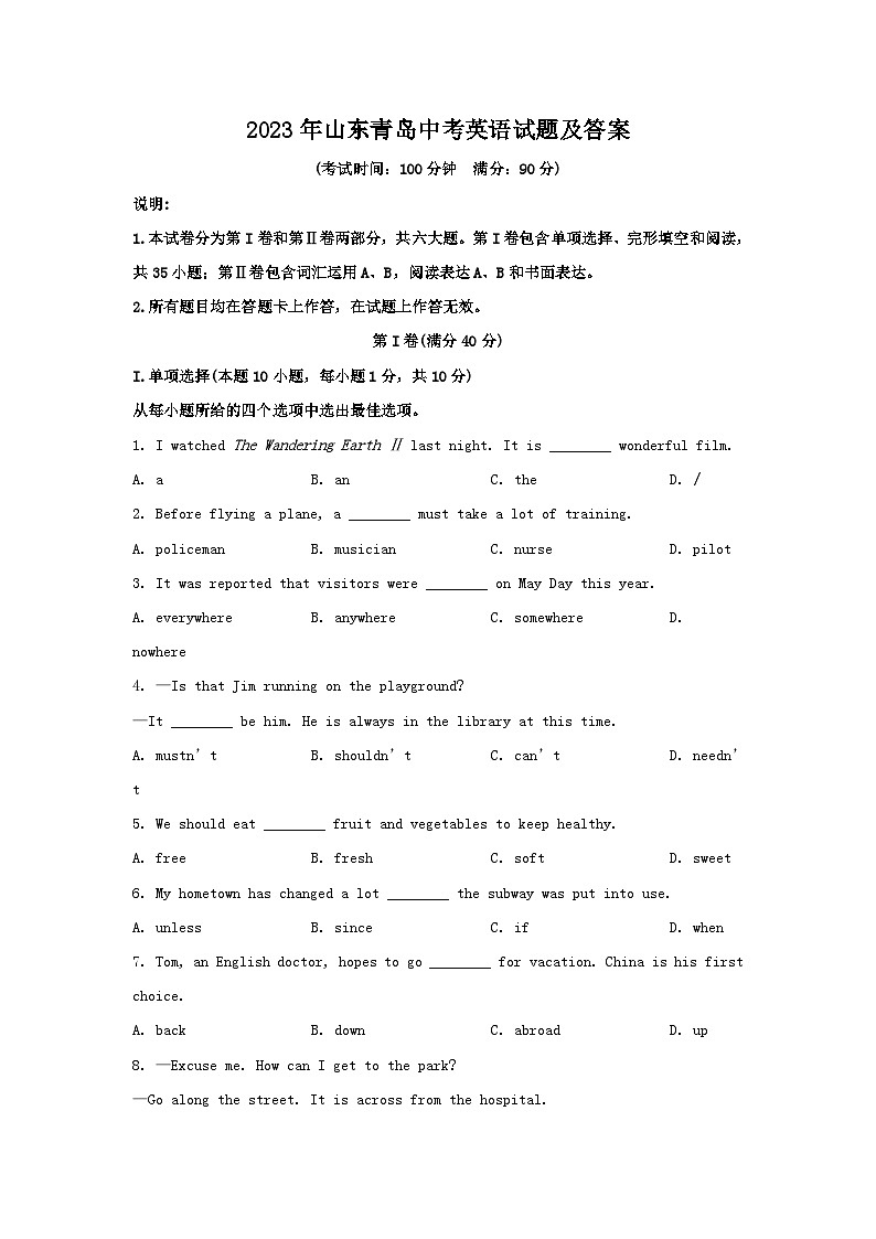 2023年山东青岛中考英语试题及答案第1页
