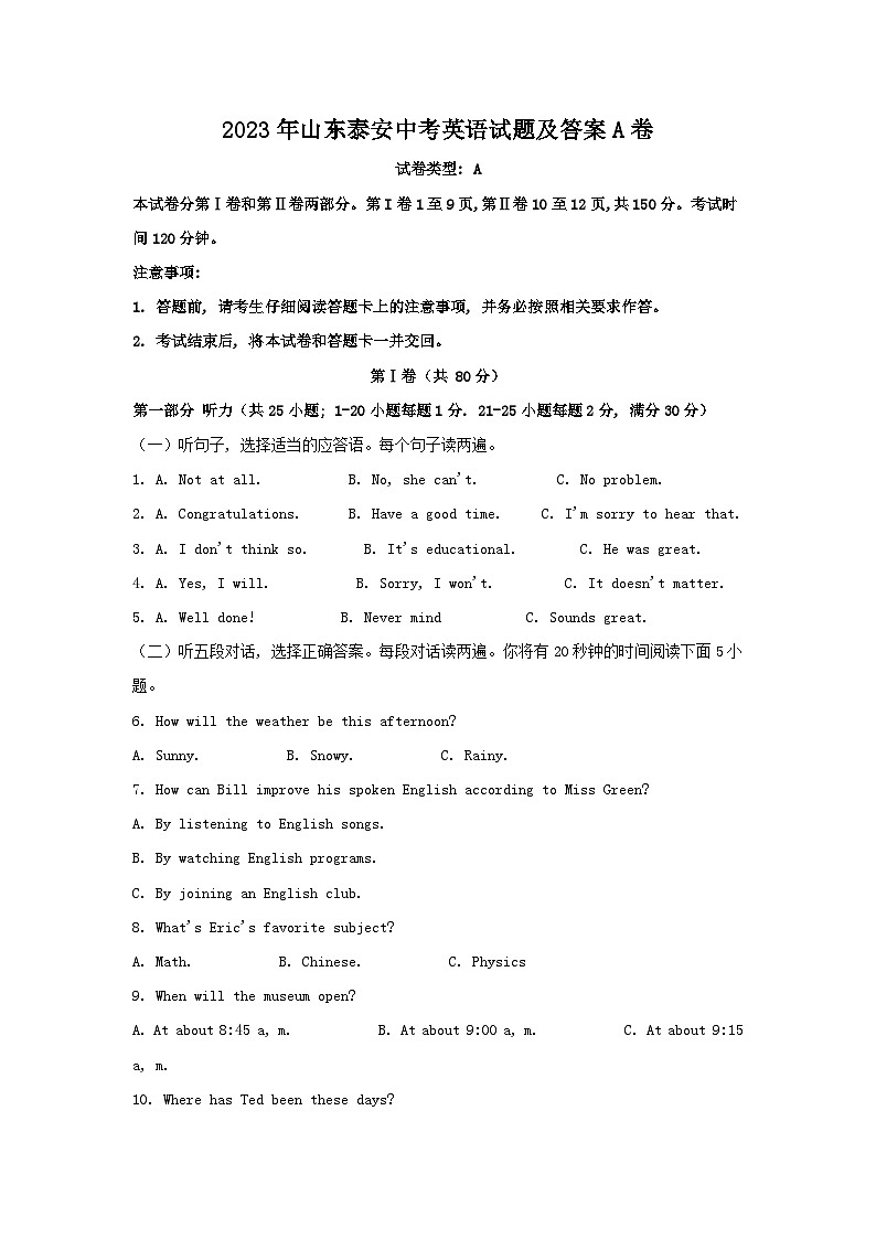 2023年山东泰安中考英语试题及答案A卷01