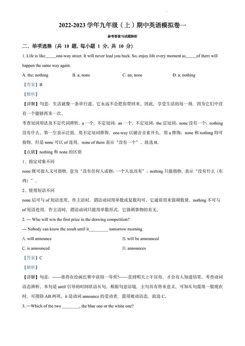 初三英语期中模拟卷一（解析）第1页