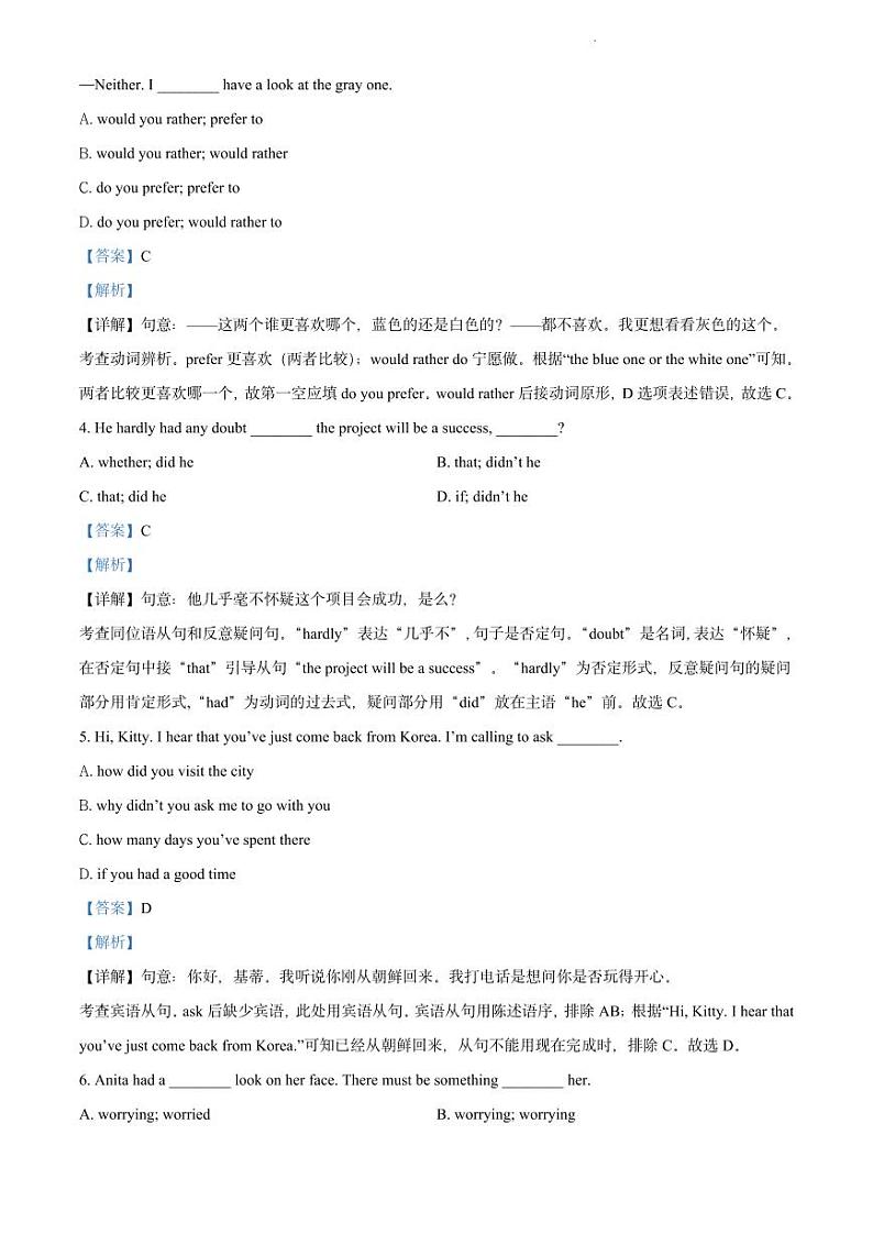 初三英语期中模拟卷一（解析）第2页